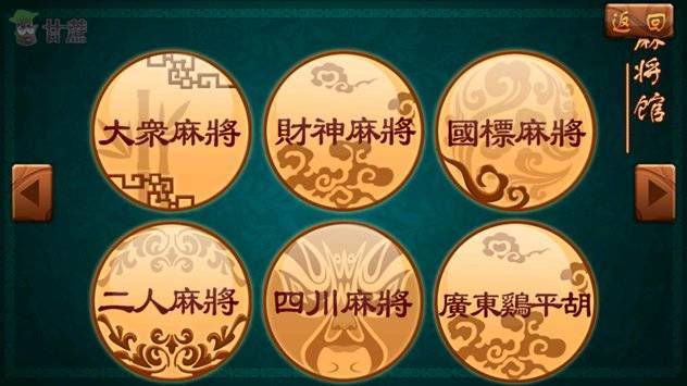 单机麻将大全 2.0截图2