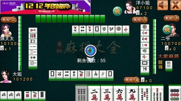 单机麻将大全 2.0截图4