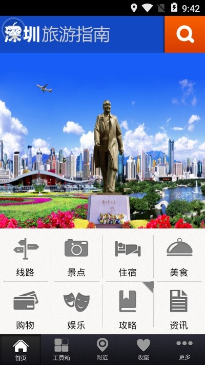 深圳旅游指南截图1