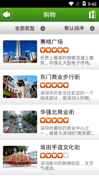 深圳旅游指南截图2