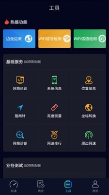 Speedtest5g截图4