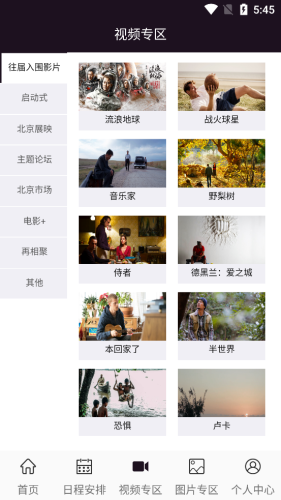 北京国际电影节 2.7.9截图2