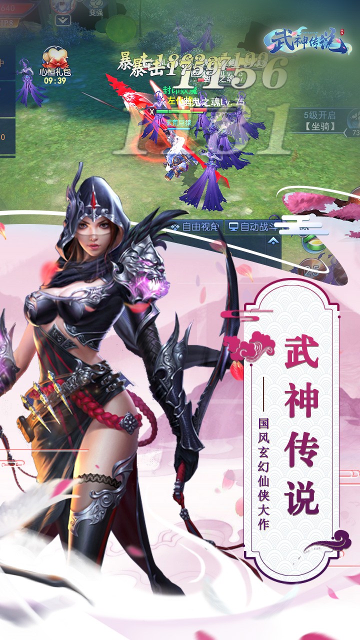 武神传说（3D仙侠巨作）ios版 1.20.1截图1