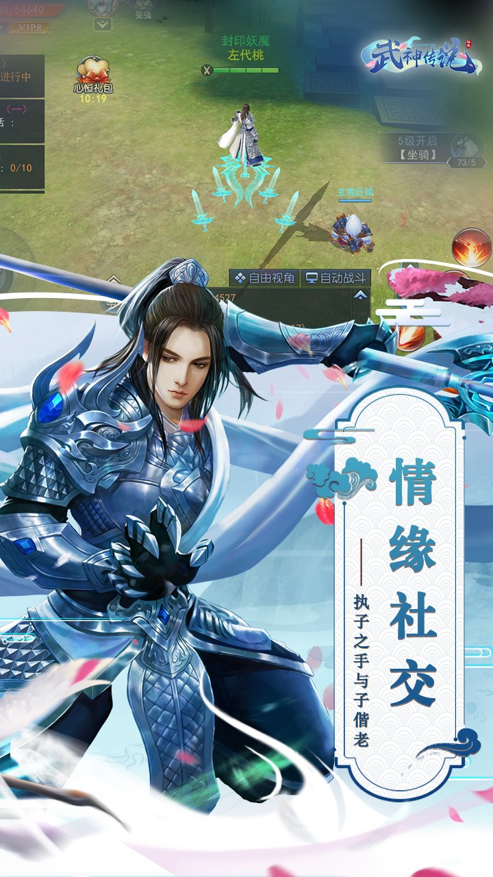 武神传说（3D仙侠巨作）ios版 1.20.1截图2