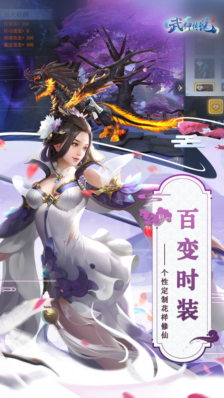 武神传说（3D仙侠巨作）ios版 1.20.1截图3