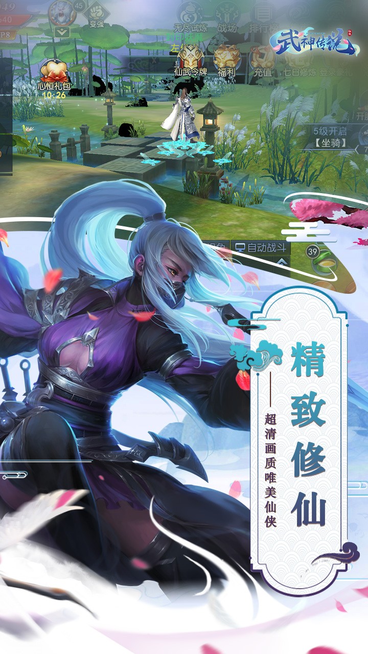 武神传说（3D仙侠巨作）ios版 1.20.1截图4