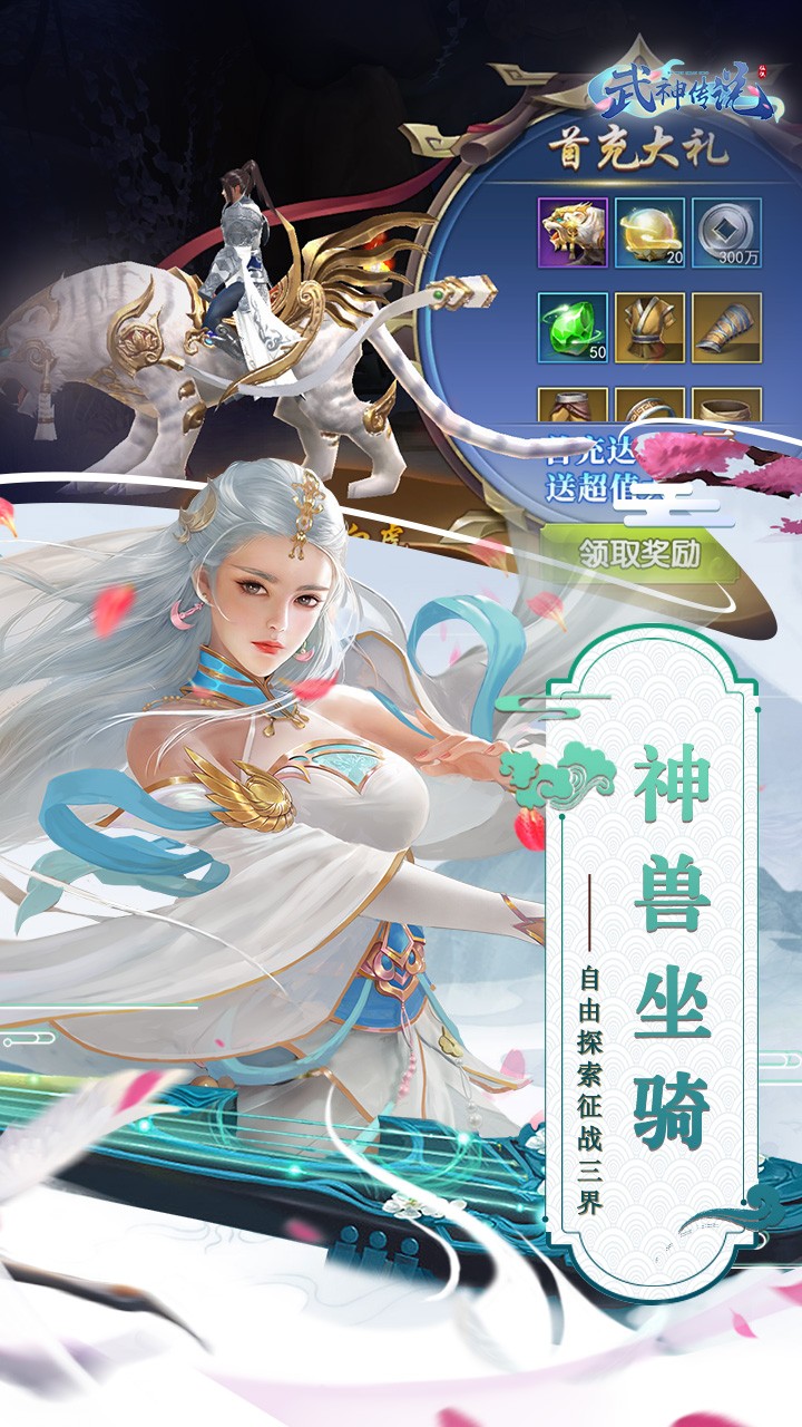 武神传说（3D仙侠巨作）ios版 1.20.1截图5