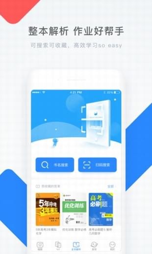 学霸君 5.7.0截图1