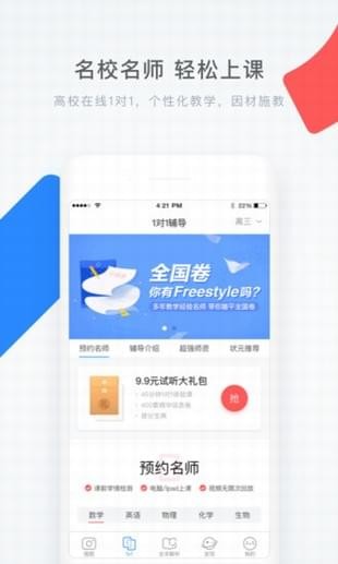 学霸君 5.7.0截图2