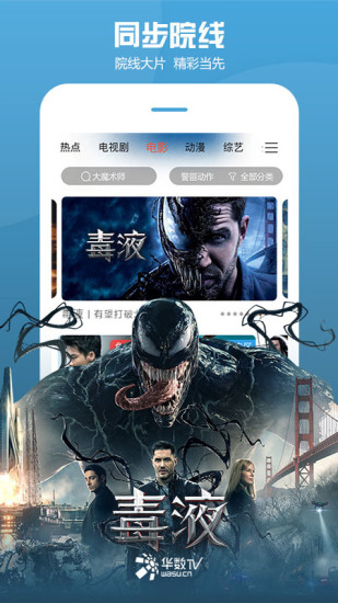 华数TV v4.4.2截图1