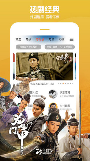 华数TV v4.4.2截图2