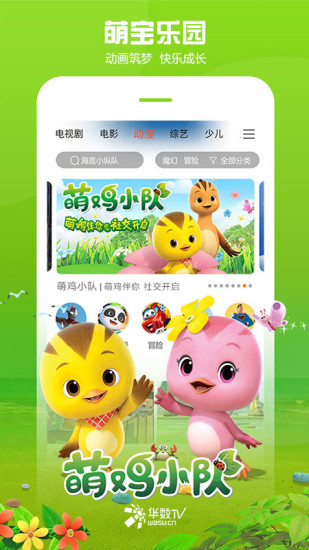 华数TV v4.4.2截图3