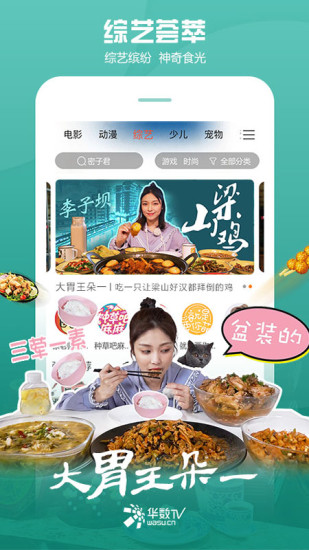 华数TV v4.4.2截图4