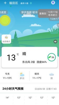 欢乐天气预报截图2