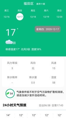 欢乐天气预报截图3