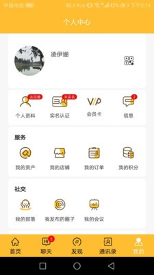 商会部落 1.7.2截图1