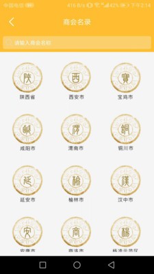 商会部落 1.7.2截图2