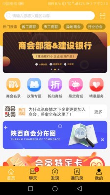 商会部落 1.7.2截图3