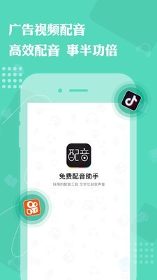 免费配音助手 1.0.5截图1