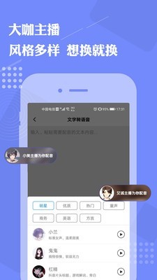免费配音助手 1.0.5截图2