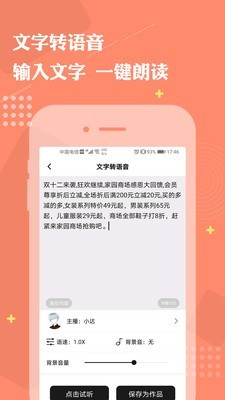 免费配音助手 1.0.5截图3