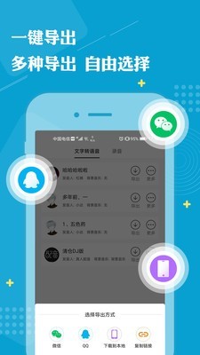 免费配音助手 1.0.5截图5