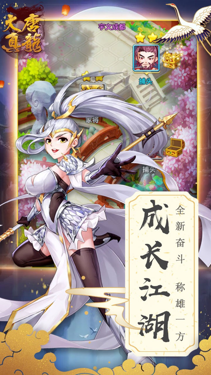 大唐真龙（隋唐传）ios版 1.0.1截图2