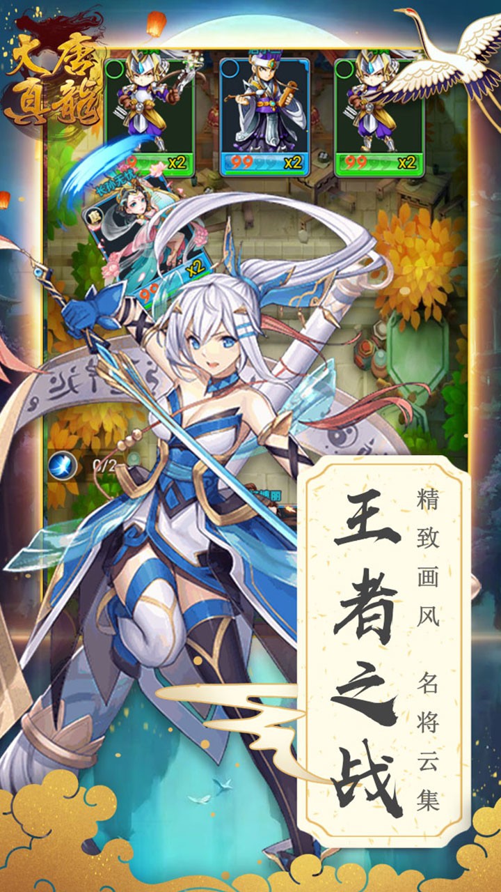 大唐真龙（隋唐传）ios版 1.0.1截图3