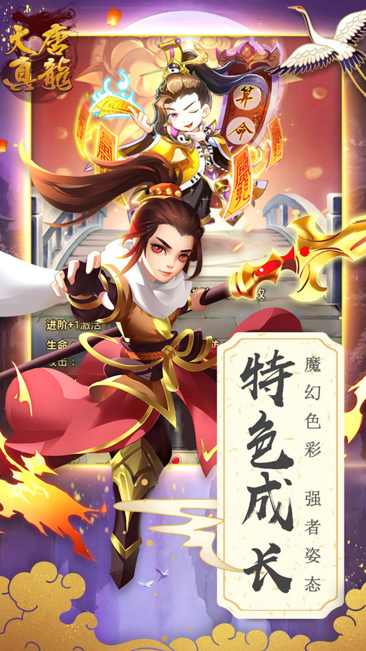 大唐真龙（隋唐传）ios版 1.0.1截图4
