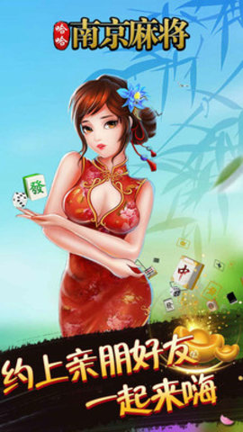 哈哈南京麻将游戏下载_哈哈南京麻将安卓版下载截图5