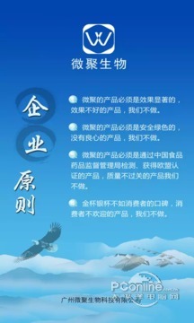 微聚生物 3.0.1截图1