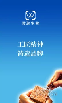 微聚生物 3.0.1截图2