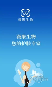 微聚生物 3.0.1截图3