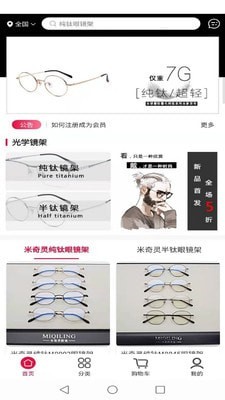 科强眼镜截图1