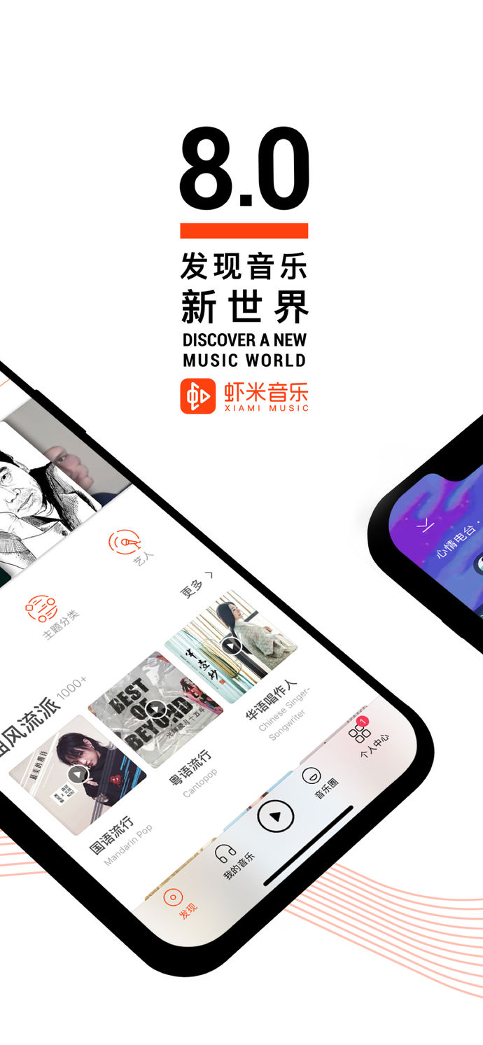 虾米音乐 8.0.8截图1
