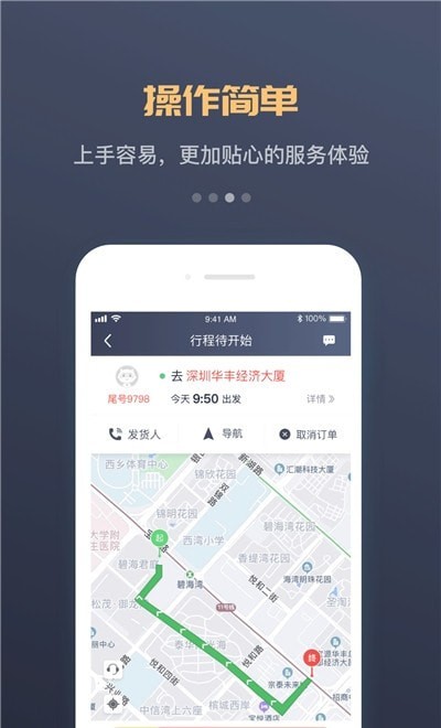 万顺福快运司机截图1