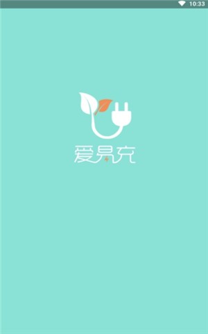 爱易充截图1