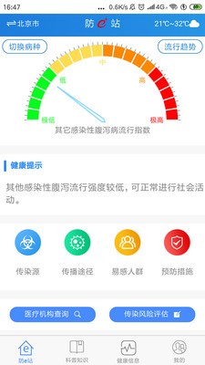 防e站 0.0.17截图2 防e站 0.0.17截图2