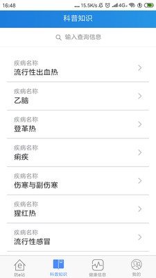 防e站 0.0.17截图4 防e站 0.0.17截图4