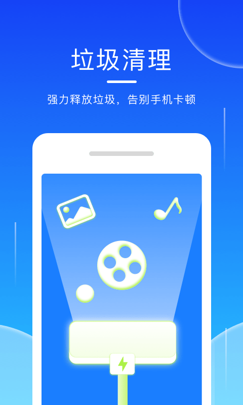 轻点清理大师截图1 轻点清理大师截图1