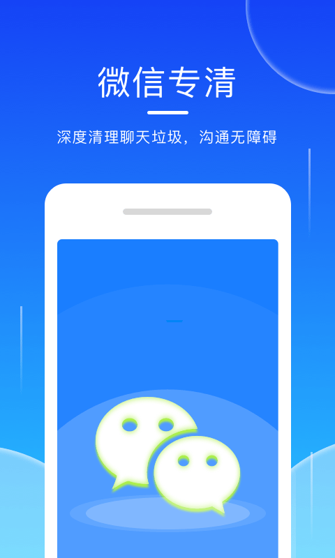 轻点清理大师截图3 轻点清理大师截图3