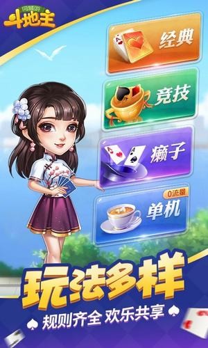 同城游斗地主 11.7.20191014截图1