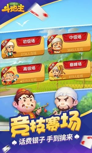 同城游斗地主 11.7.20191014截图2