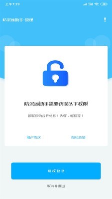 防沉迷助手 9.0截图1