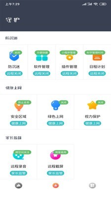 防沉迷助手 9.0截图3