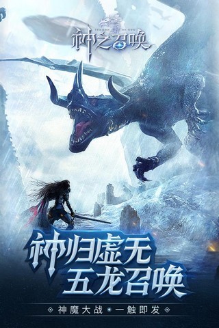 神之召唤截图1 神之召唤截图1