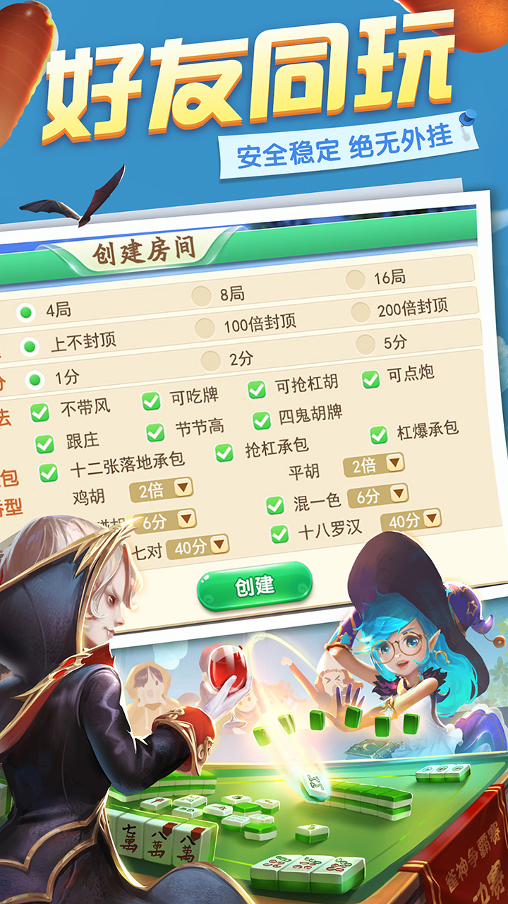 边锋广东麻将手机版 v1.5.23 官方版截图3