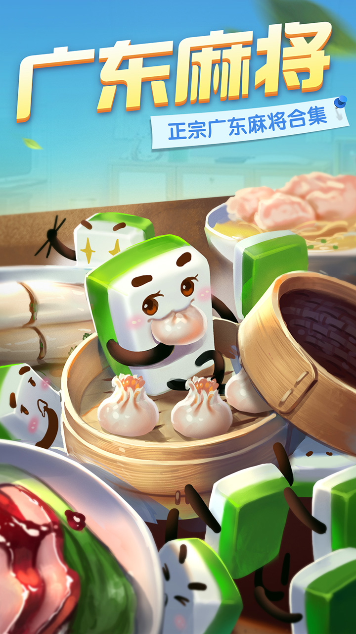 边锋广东麻将手机版 v1.5.23 官方版截图4