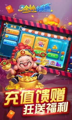 金沙捕鱼 3.03.0.0截图1