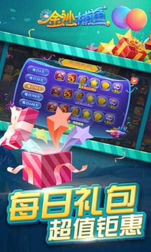 金沙捕鱼 3.03.0.0截图4